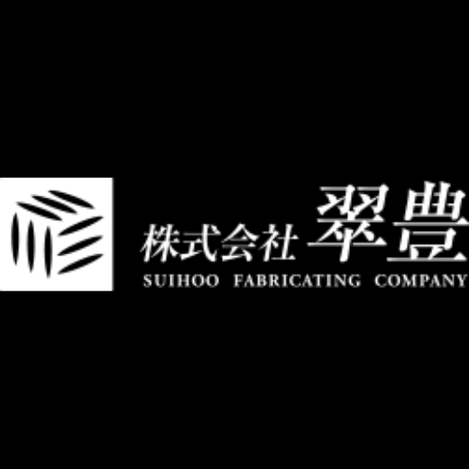 株式会社翠豊