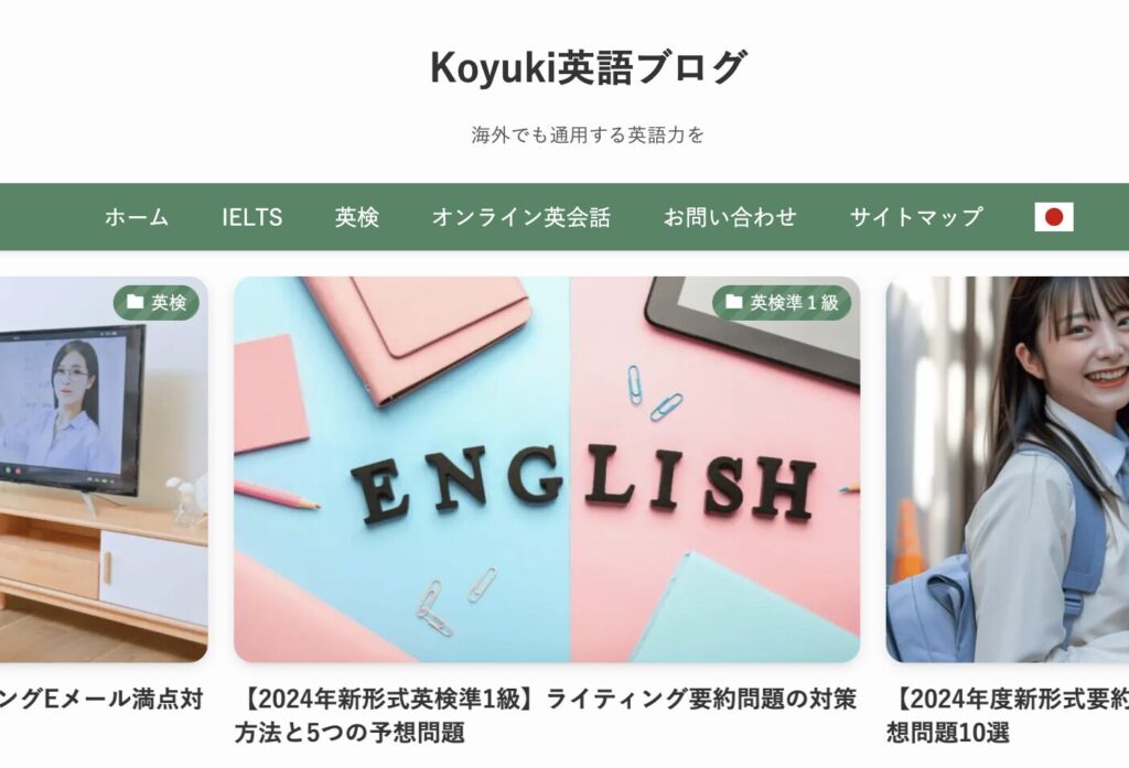 Koyuki英語ブログ様で紹介されました