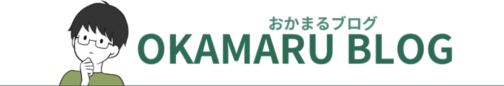 【医学部・慶應小論対策】おかまるブログ様