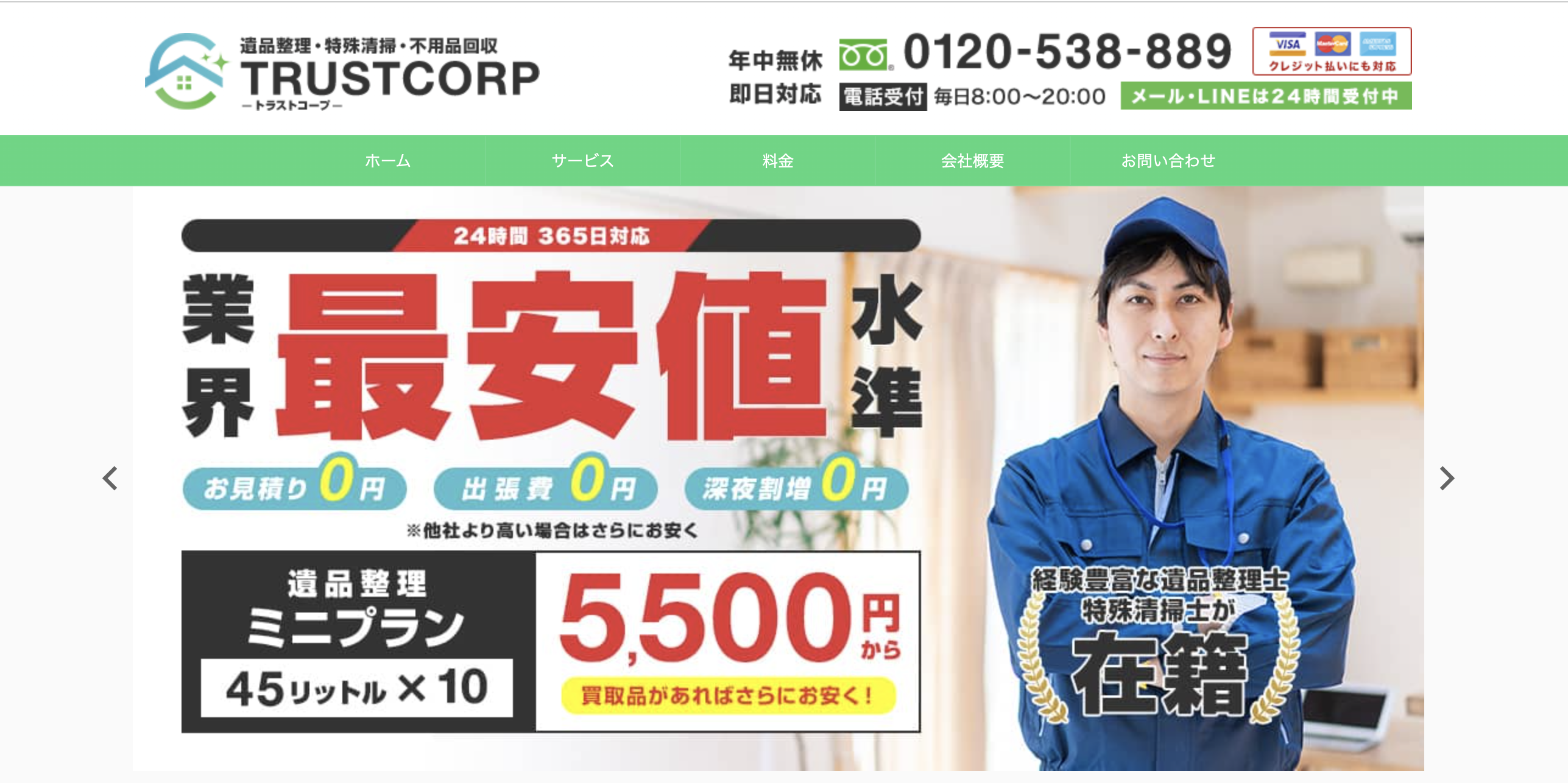 【中国地方で遺品整理業者を探している方必見】株式会社TRUSTCORP