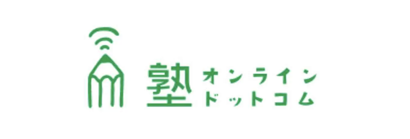 【受験対策】塾オンラインドットコム様