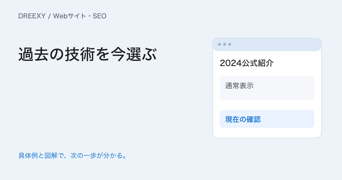 2024年のWebデザインを振り返る｜いまの改修で使う技術と確認条件の実務ガイド。歴史の技術を使う改修メモ