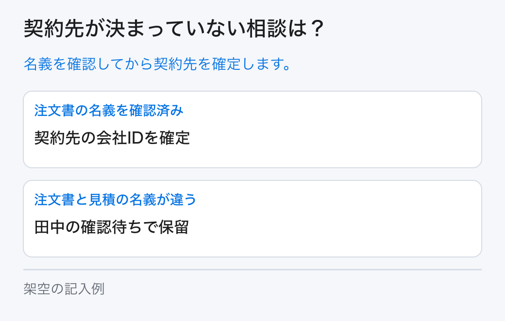 契約先が決まっていない相談は?。名義を確認してから契約先を確定します。