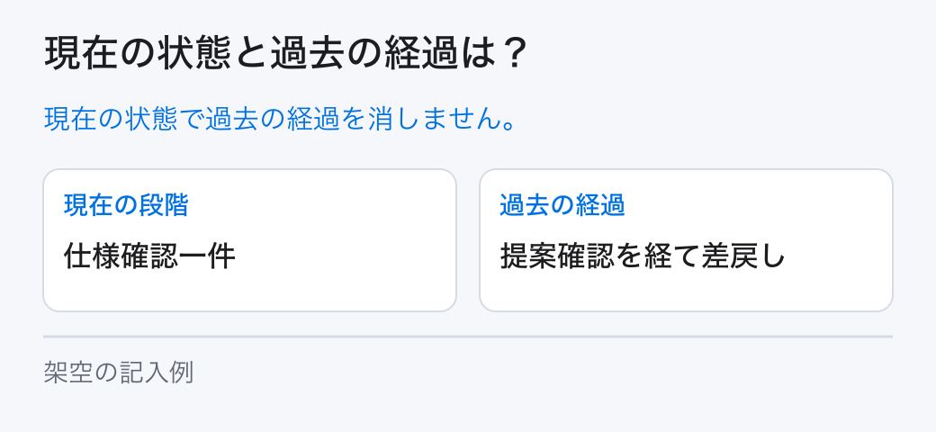 現在の状態と過去の経過は?。現在の状態で過去の経過を消しません。