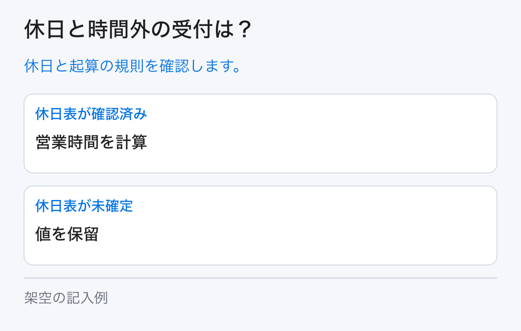 休日と時間外の受付は?。休日と起算の規則を確認します。