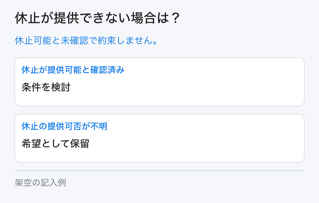 休止が提供できない場合は?。休止可能と未確認で約束しません。